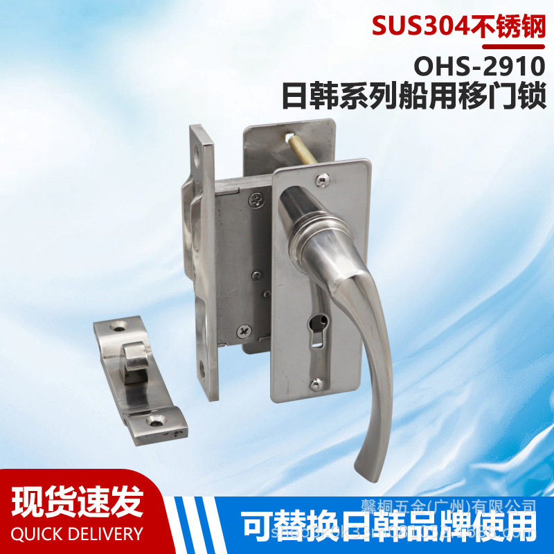 OHS-2910船用驾驶室移门防火锁