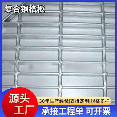 复合钢格板结构楼梯不锈钢格栅镀锌钢格板平台检修光伏踏步栅格板