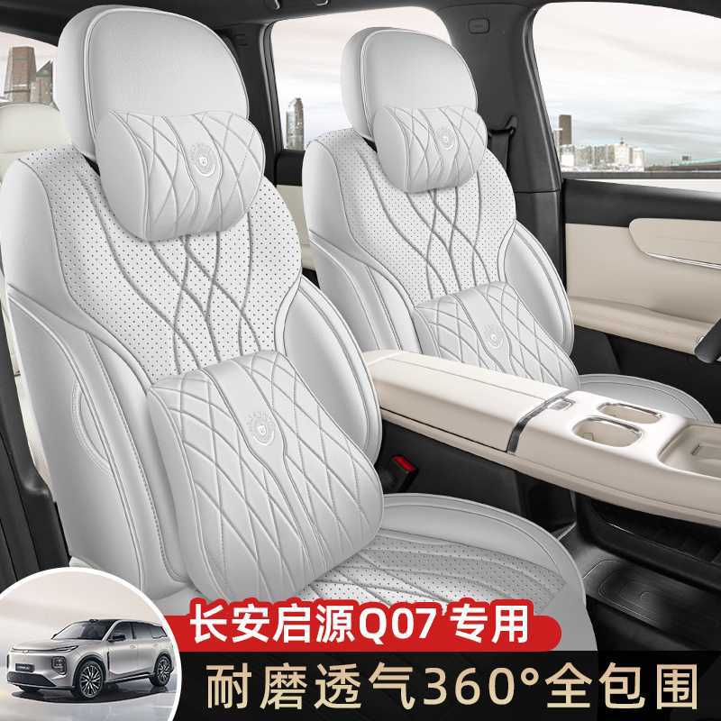 长安启源Q07专用全皮座椅套