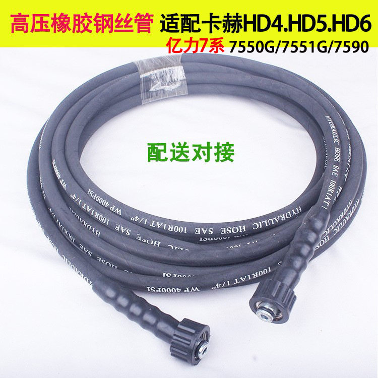 适配卡赫亿力7系高压管HD4.5/6