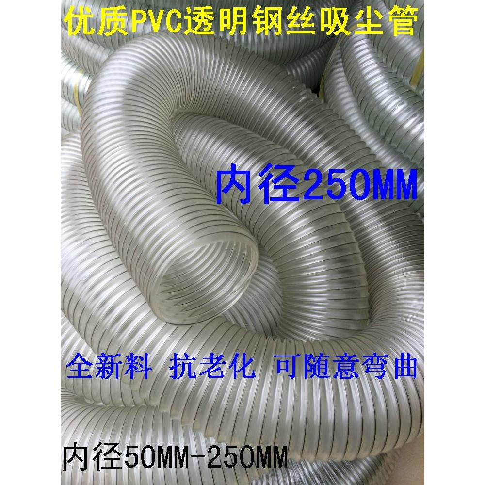 透明钢丝软管 透明通风管 除尘排尘管 工业机械吸尘管内径250MM
