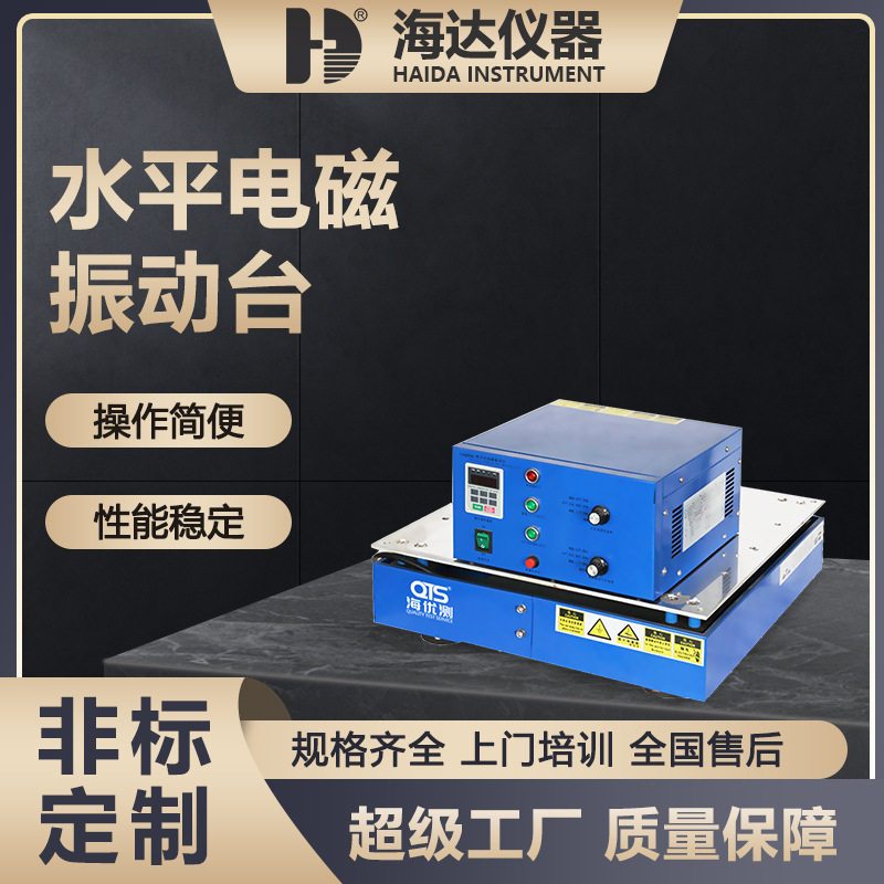 全自动扫频电磁振动试验台