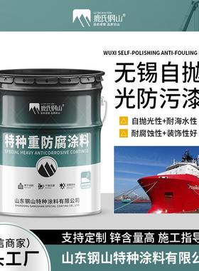无锡自抛耐光防污lsgs696漆漆酸碱海水油船舶船壳耐防海洋生物防