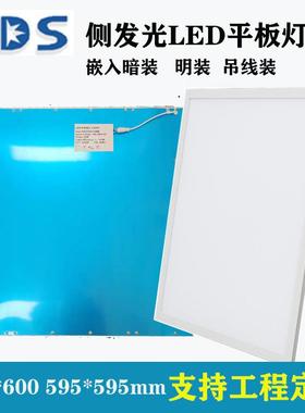 LED面板灯侧发光超薄款955600灯mm集成净化平板厂HDSPL600家直销