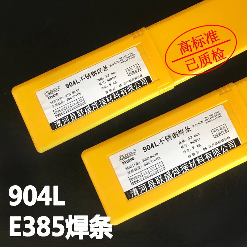 904L不锈钢电焊条2.5/3.2/4.0mmE385-16焊条ER385不锈钢焊丝2.4mm