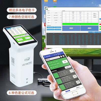 林上LS170色差仪高精度便携式塑料油漆分光测色仪汽车对色仪检测