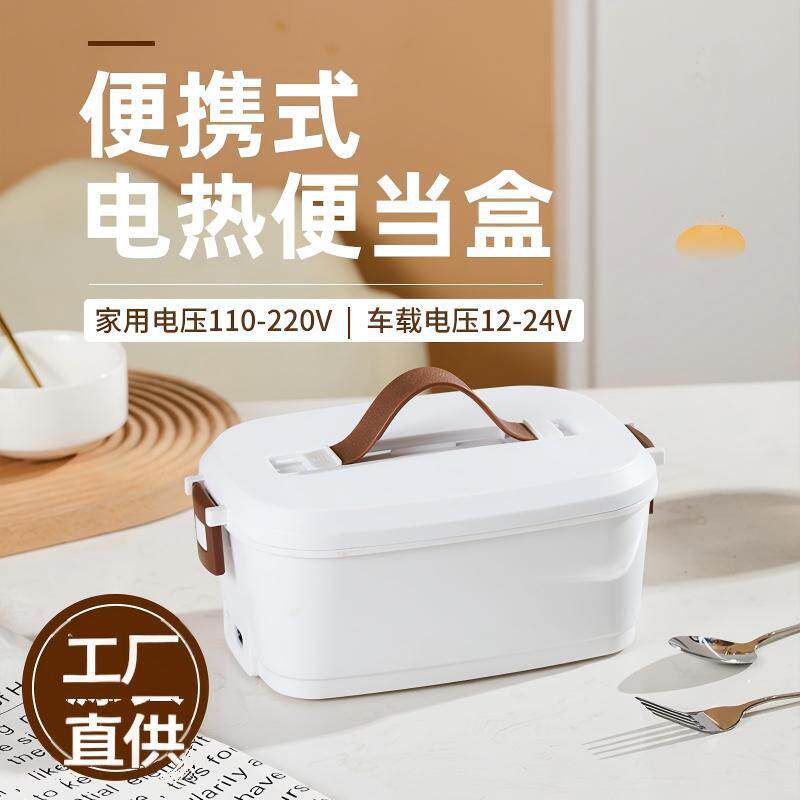 车载蒸饭加热饭盒便携家用二合一不锈钢内胆电热保温饭盒