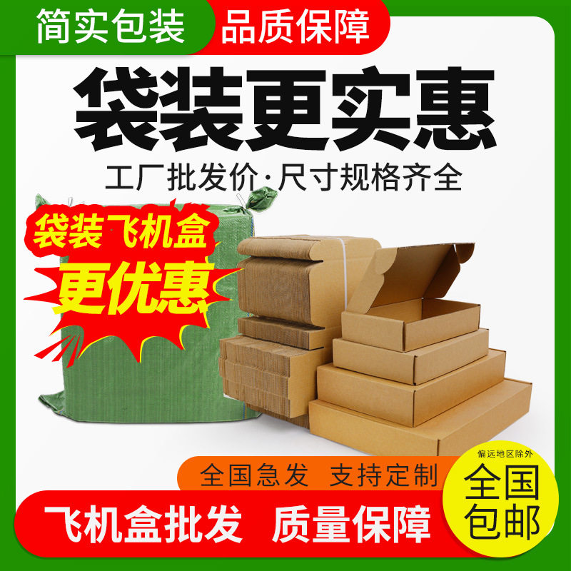 特硬飞机盒快递打包纸箱
