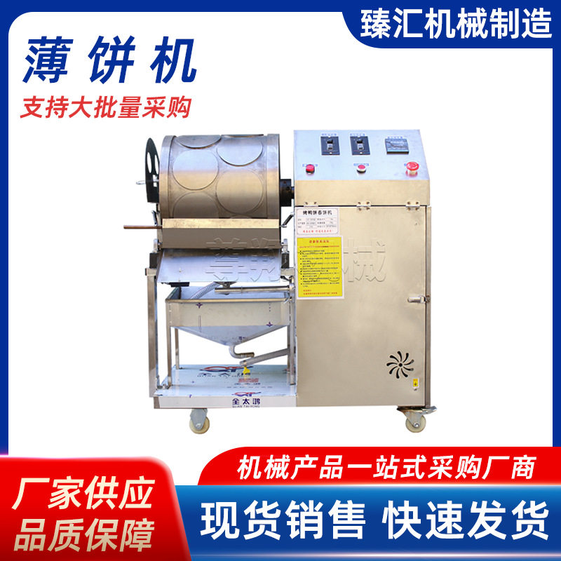 新型全自动商用家用烤饼春卷机