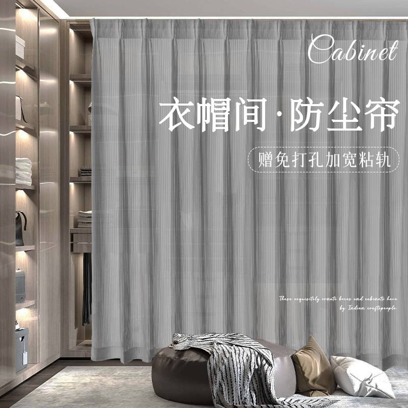 J6DA开放式衣帽间防尘帘门帘免打孔遮挡柜帘衣柜服装店试衣间简易