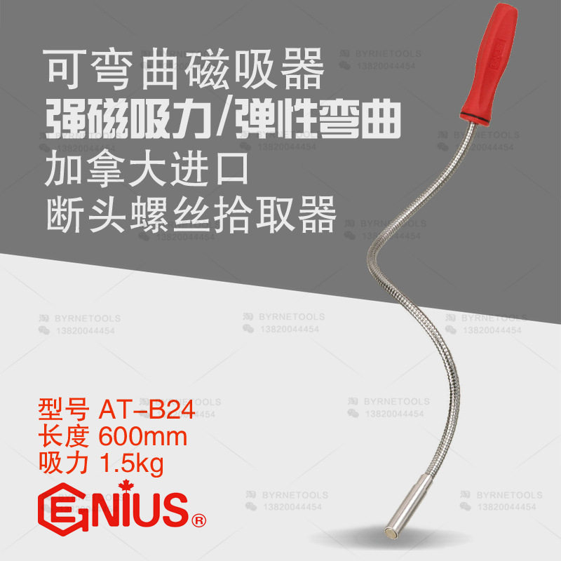 GENIUS进口可弯曲磁吸螺丝笔