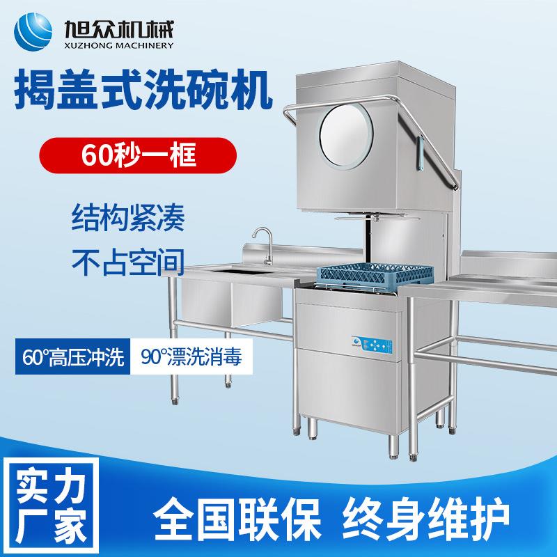 洗碗机高温杀菌消毒小型揭盖式洗碗机自动冲洗注水洗碟商用洗碗机