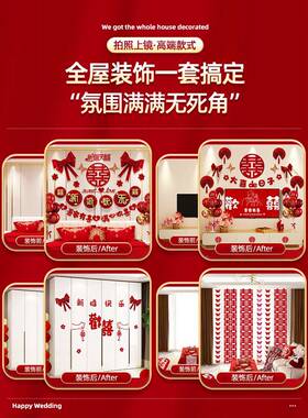 房女房布置婚套装气球婚礼新房男方装饰间婚庆卧室85500结婚用品