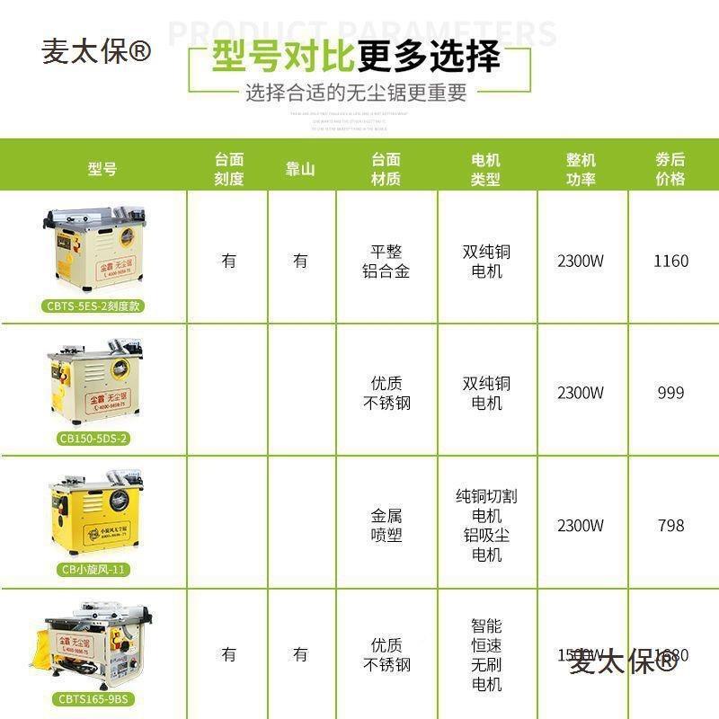 麦太保尘霸无尘铺木地板专用台切割机多型功能小锯81783电锯木垒