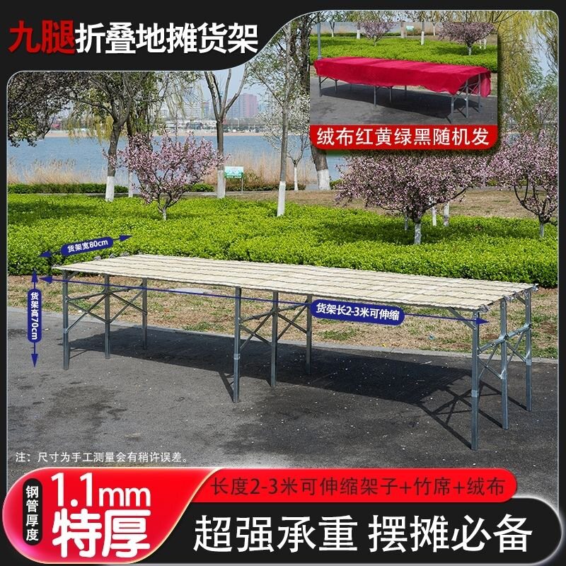 折叠式摆地摊货架赶集夜市9腿摆摊展示货架免安装可伸缩加粗加厚
