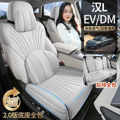 比亚汉四LDM专用汽车座套季用翻15476毛迪皮坐垫汉通LEV半包专用