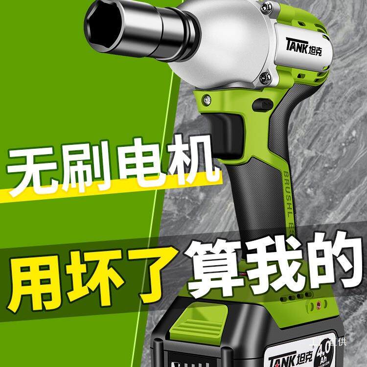 坦克无刷电动AL扳手锂电炮冲击汽车手脚架电子木工套筒电风充起尚