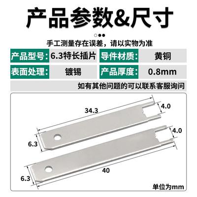 46.3特长插片(34.3/0mm)PCB焊加接插片超长长SMQ插片接线端子