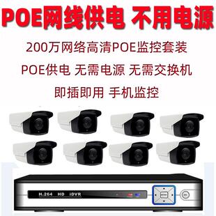 poe监控装0245050万套PE监控套装8路POOE供电监控套装监控安2防