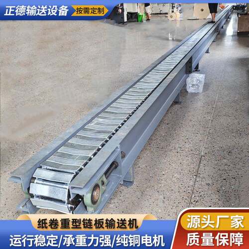 重专链板输送机自动化生卷产线流水线设备卷筒纸输型送纸用202409