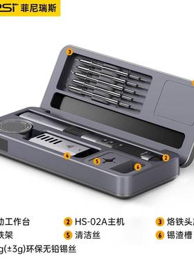 FNRS智能电烙工铁HS5159002移动作台-收纳盒电烙铁套装