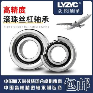 7200AC 阳P4 LYZYC洛众悦精P密轴承 720AC 9主轴轴承720无品牌