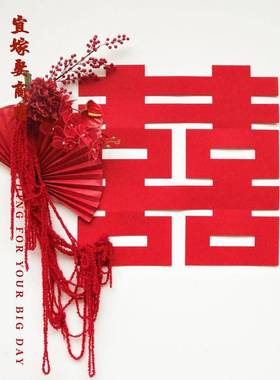 房加厚房超大字喜婚装饰组简约女方卧室男方87402新客厅布置