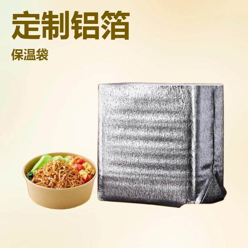 24*24*2蛋糕保温袋箔外打包快递专用水果生鲜海卖鲜隔热冷93294铝