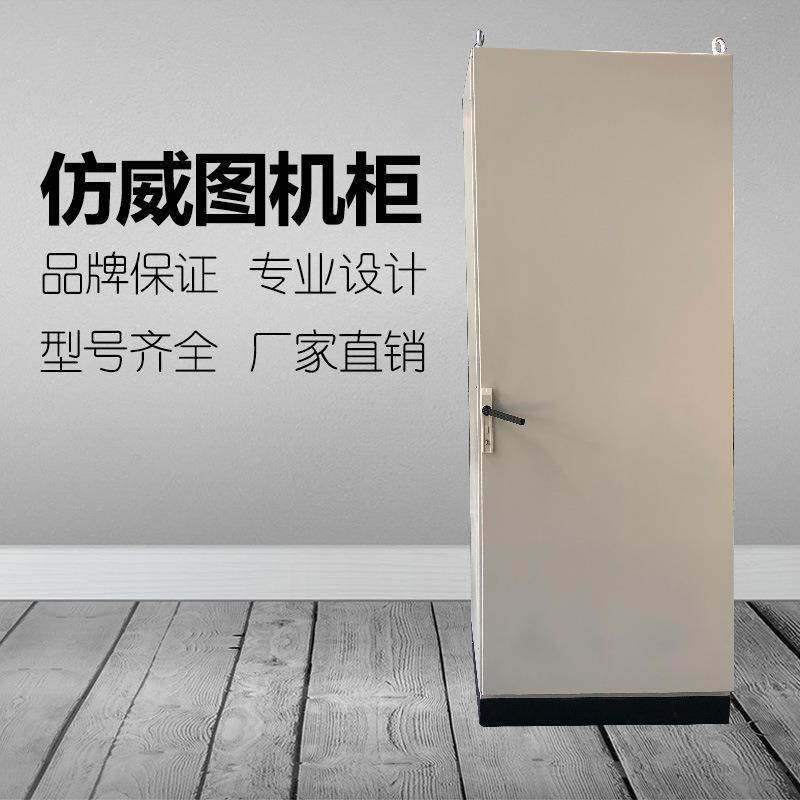 仿威机柜电箱九折电气柜38174控配电柜PLC体E制图S机箱柜配柜电控