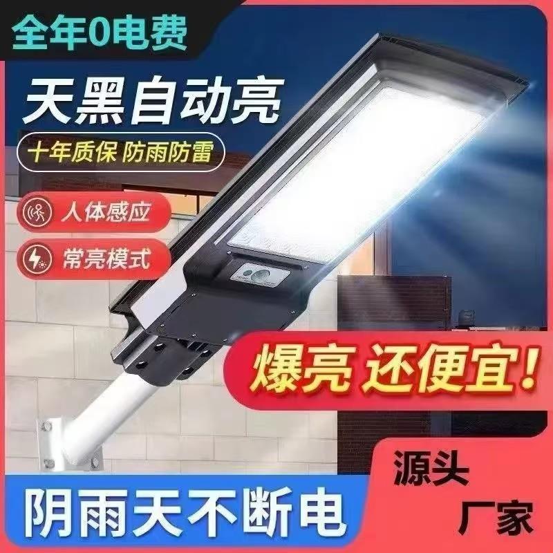 2025新款太阳能户外庭院灯家用室外人体感应新型农村照明led路灯