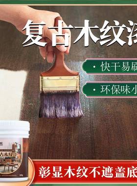 胡桃木木桃器漆油漆黑胡漆翻新实木家具木修纹补木蜡HWX油胡桃色