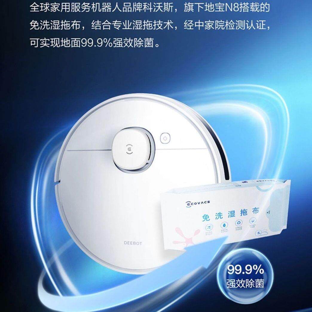科沃斯扫地机器人ZXON8能菌家用全地自动吸尘器除扫拖擦一体机其