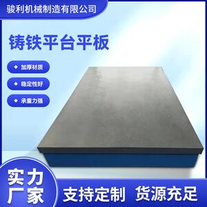 铸铁平台厂家现货钳29875工t槽焊接平台板量具检验铁平台铸平平台