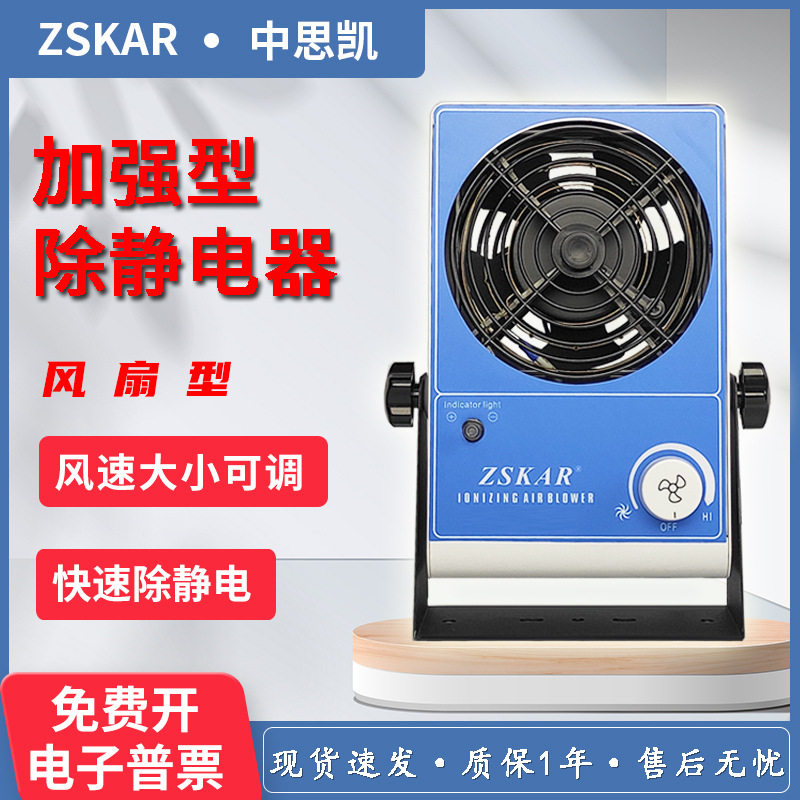 ZSKAR吹风型滤膜除静电监测