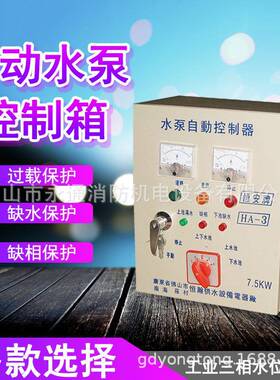 自动水泵控制器三相双泵制箱一用备水池液位控制H一AADN控-3