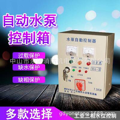 自动水泵控制器三相双泵制箱一用备水池液位控制H一AADN控-3