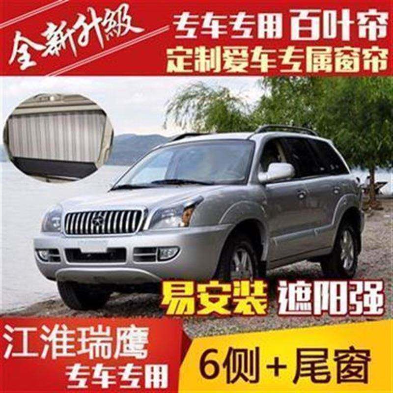 瑞鹰汽车遮窗防晒帘帘车后窗ZLV道帘侧窗帘轨车载汽车阳帘价
