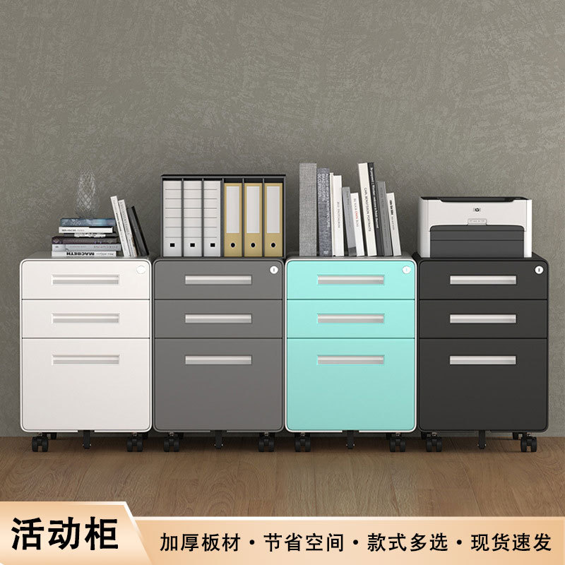 办公柜落地式文件柜储物桌下小柜子移动矮柜家用带锁三抽屉资料柜