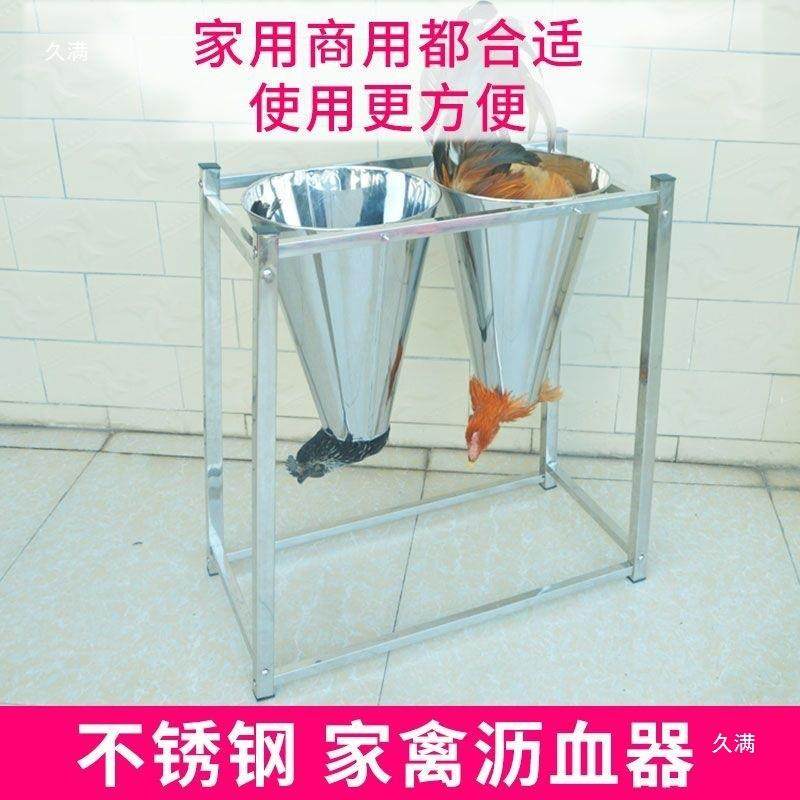 锈钢杀鸡鸭架子血31008用杀鸡不架耐用加杀鸡锥沥血厚斗杀鸡放锥