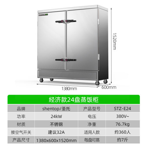 圣托蒸饭柜商用电蒸箱蒸饭车电蒸箱STZ-E24STZ-E12