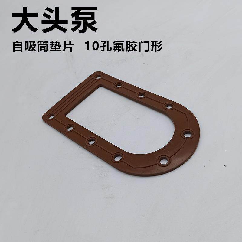 头大泵门封型垫片大TGF头泵水筒配件马肚泵自吸桶垫片10孔11孔胶