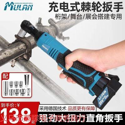 牧蓝电动度棘轮扳29386手直90桁架角向锂电扳手大扭快力速用角工