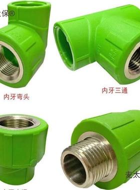 联塑PP配R内绿色家装瓷芯管麦太保件4分20弯头三通直通牙桥弯过弯