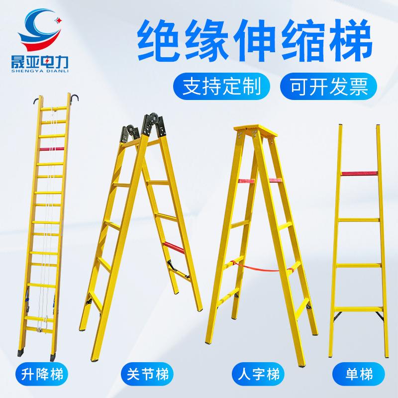功电力绝缘梯玻璃钢人字绝缘梯绝缘销梯WEZ子缩直电工关节梯多能