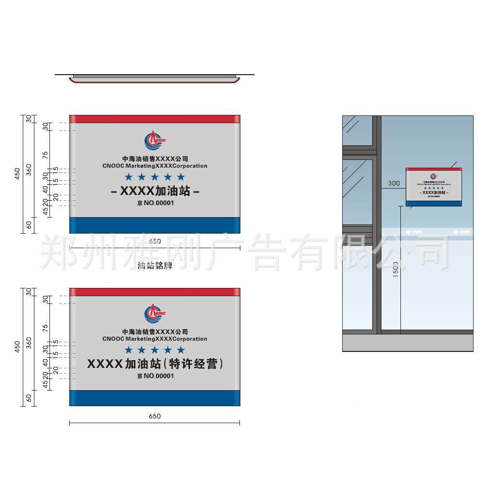 厂家直UJL销中加海油油站油流品分牌站铭牌特经营牌钥匙许箱