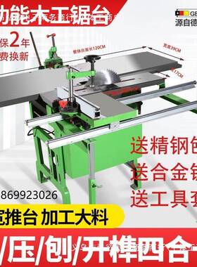 多能木工刨床机木工FBL压刨平刨机开榫功台锯三合一台式机电床锯