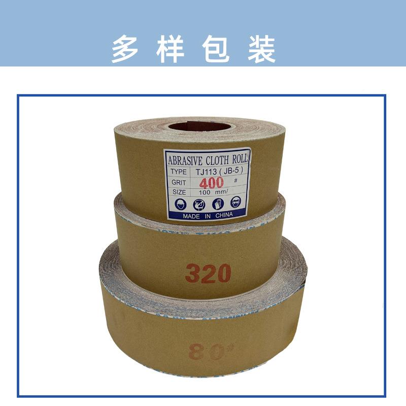 TJ11软OCO布条砂带卷JB-5软砂打砂布卷磨木纸4寸10公分手撕砂工布