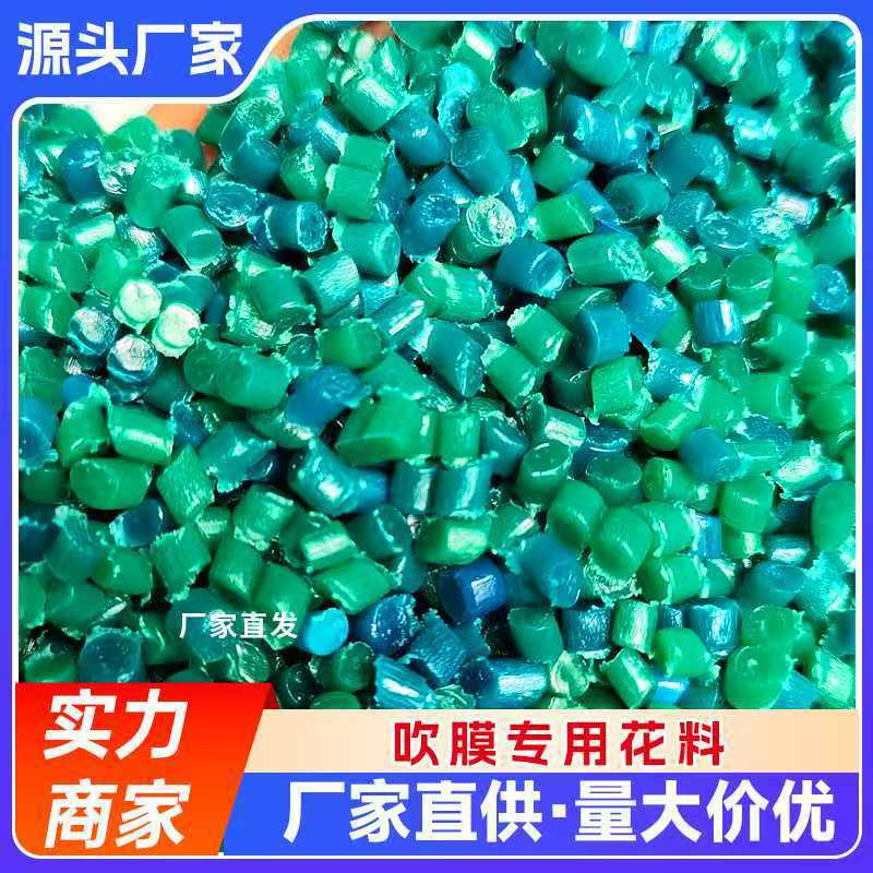 高压PE再生吹膜颗粒多色