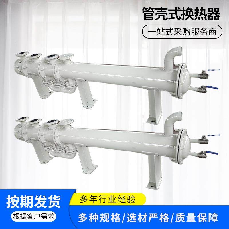 壳管式热器冷凝器蒸发器换冷双系统KHK水炮冷热交换器水换热器