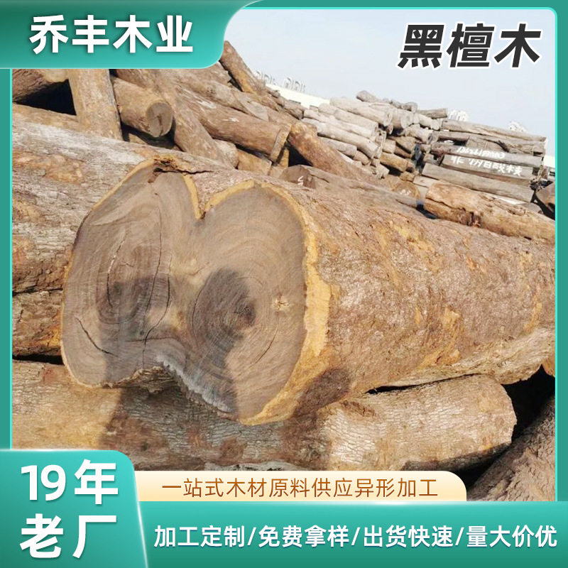 黑檀实木原木批发防腐木
